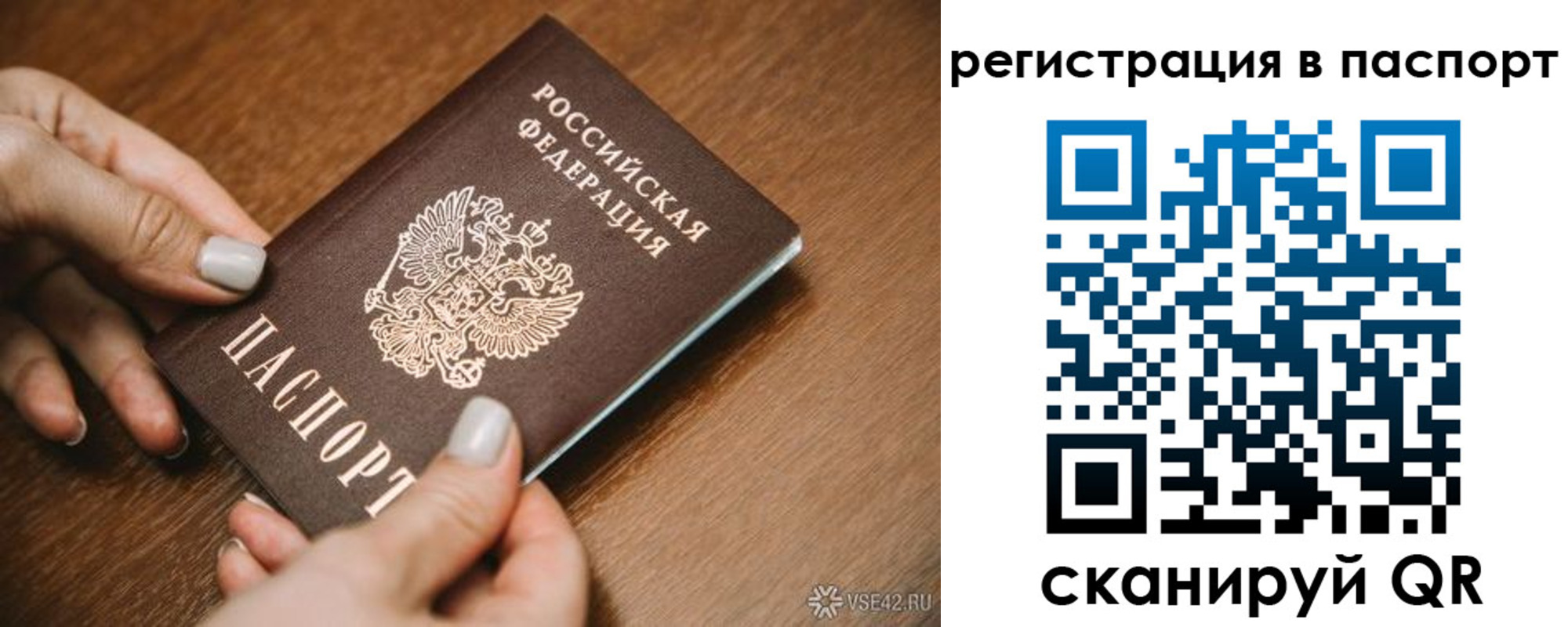 прописка паспорт в Орске